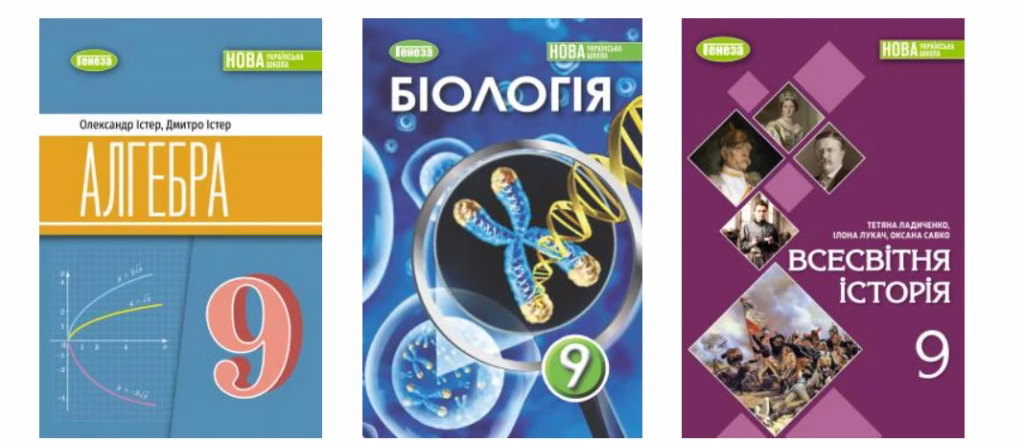 Підручники для 9 класу НУШ
