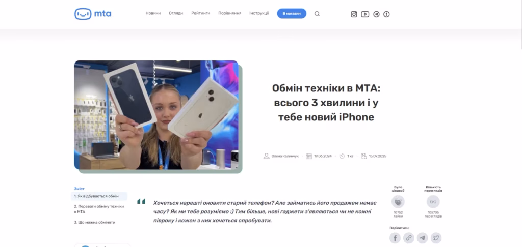 Сервіс та вигода в МТА