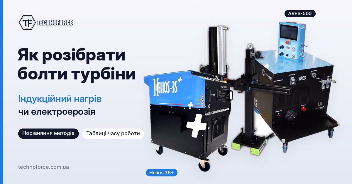 Як розібрати болти турбіни